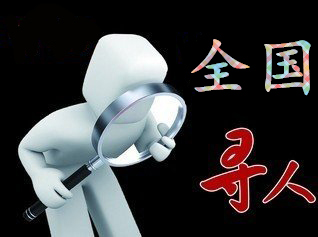如何利用网络找人「穆棱市寻人公司」