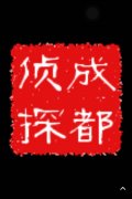 「穆棱市私家调查」取证必备知识和素养